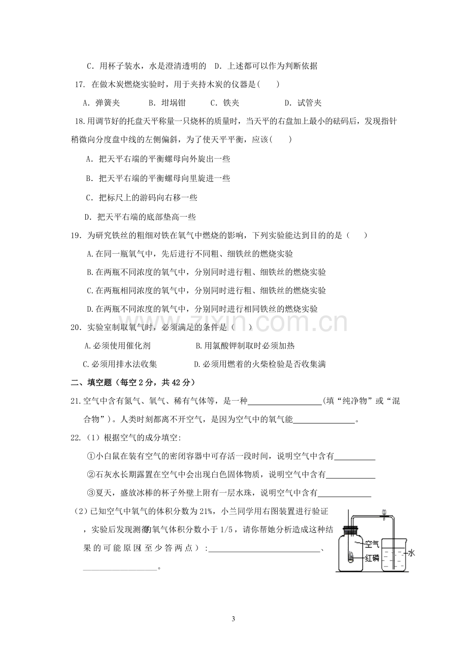 初三化学阶段性检测.doc_第3页