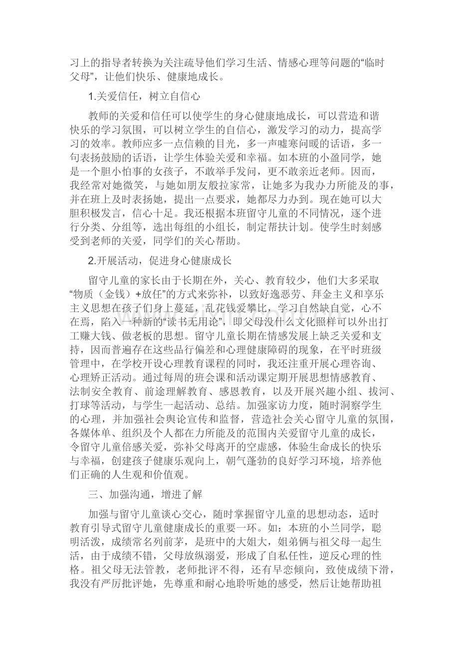 浅谈如何关爱留守儿童.docx_第2页