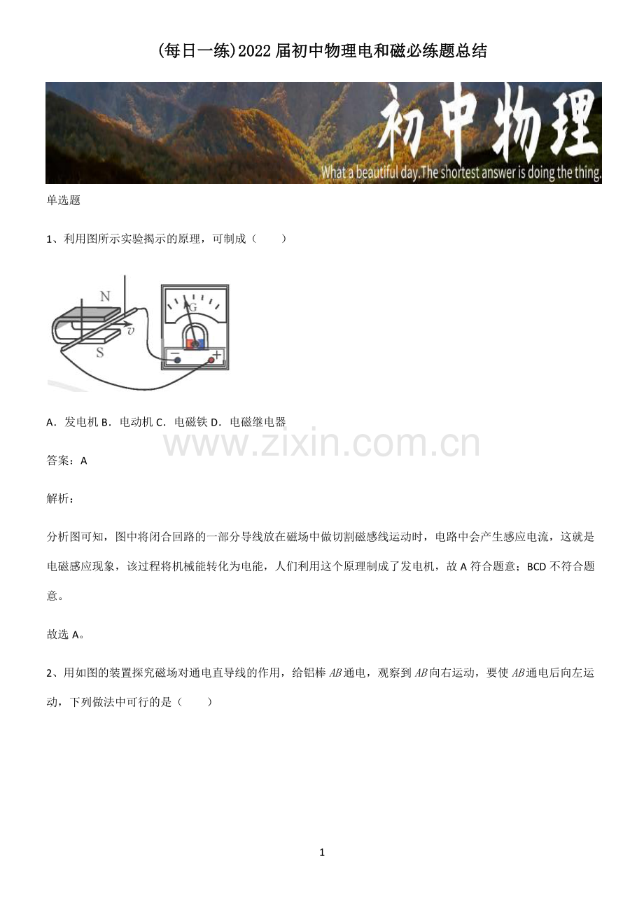 2022届初中物理电和磁必练题总结.pdf_第1页