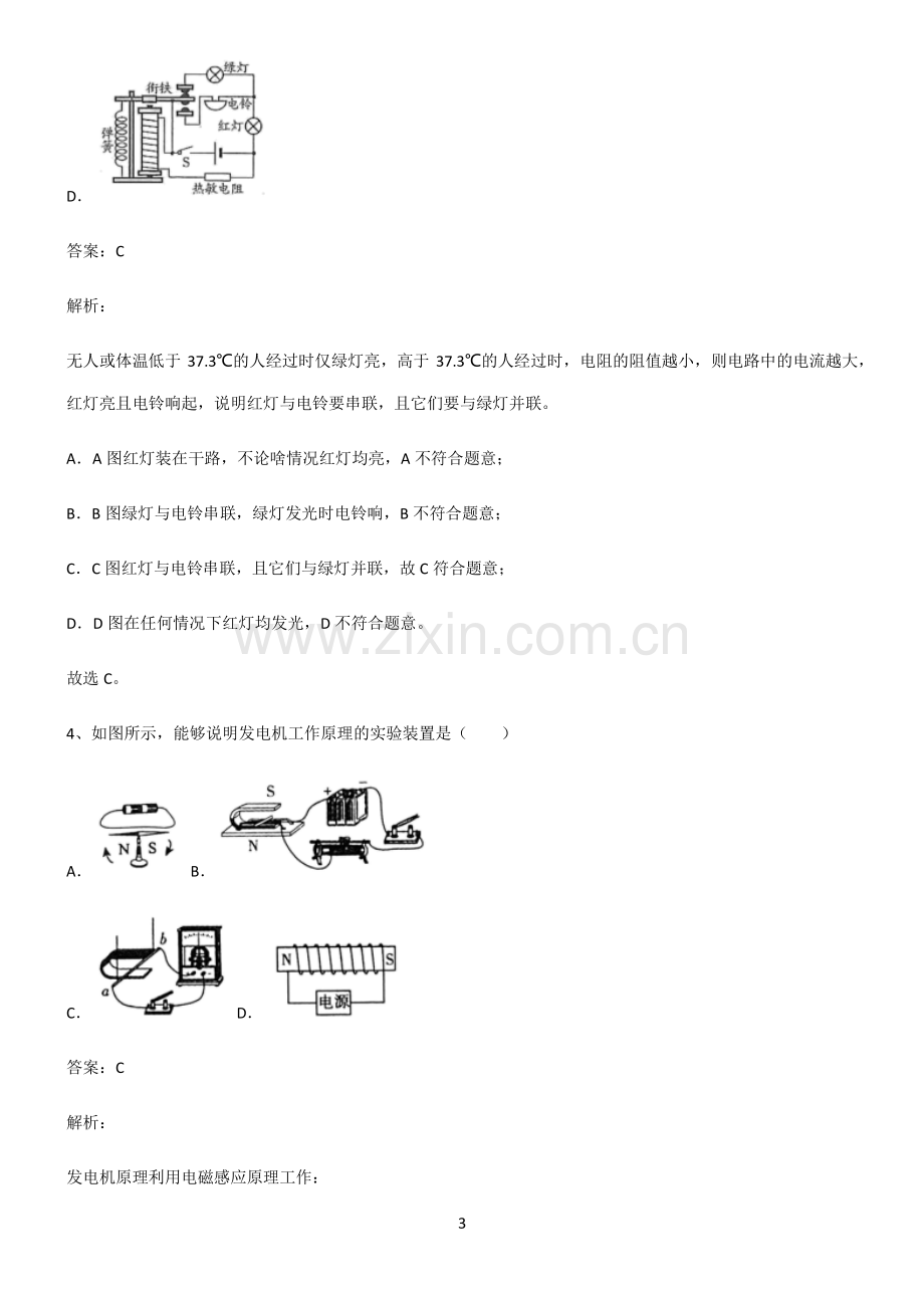 2022届初中物理电和磁必练题总结.pdf_第3页