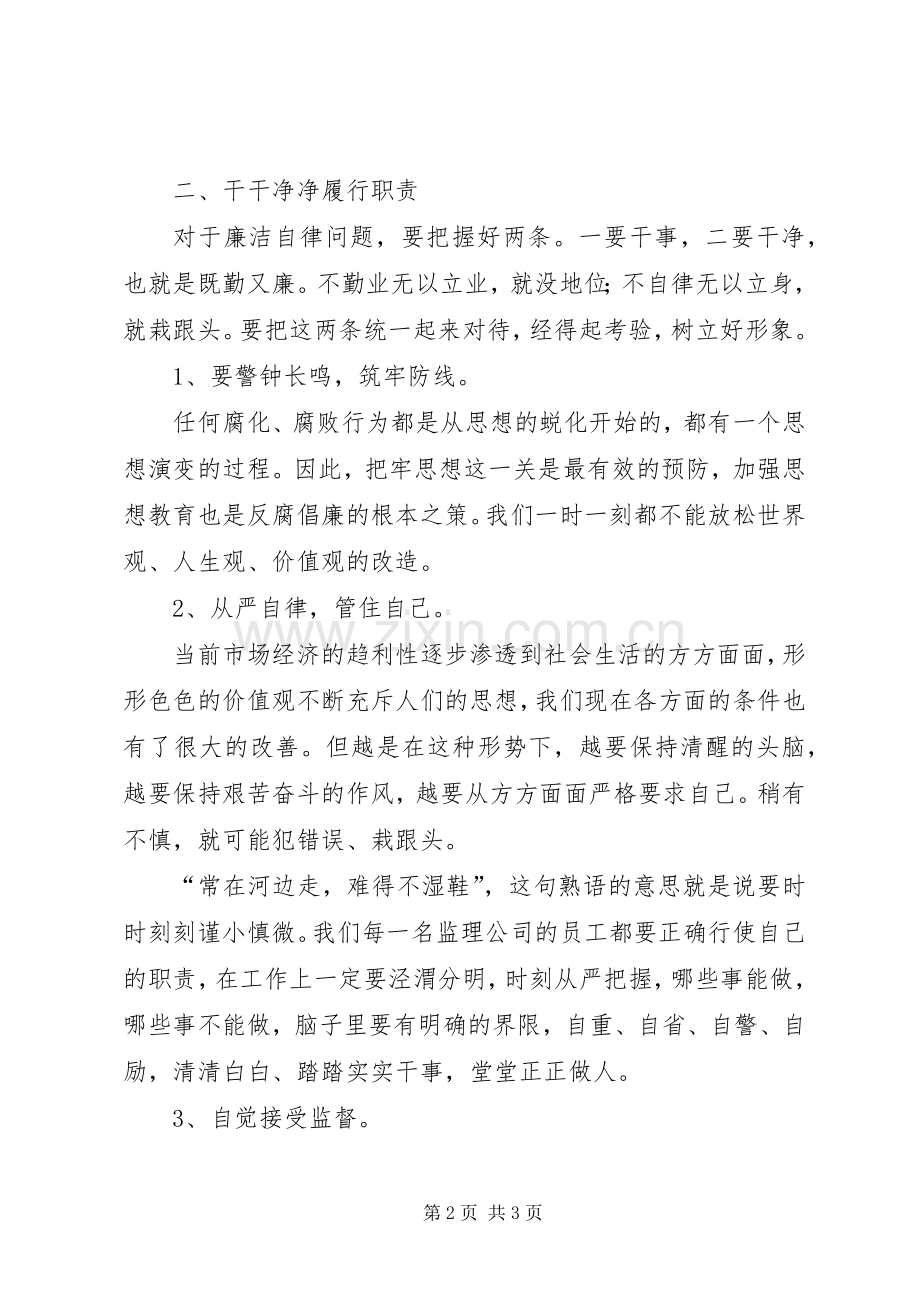 关于开展典型案例教育活动的心得体会.docx_第2页