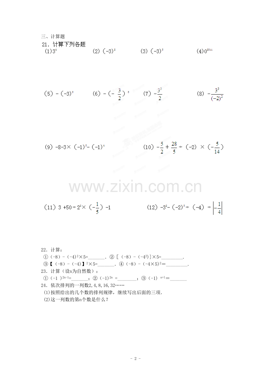 有理数的乘方反馈作业.doc_第2页