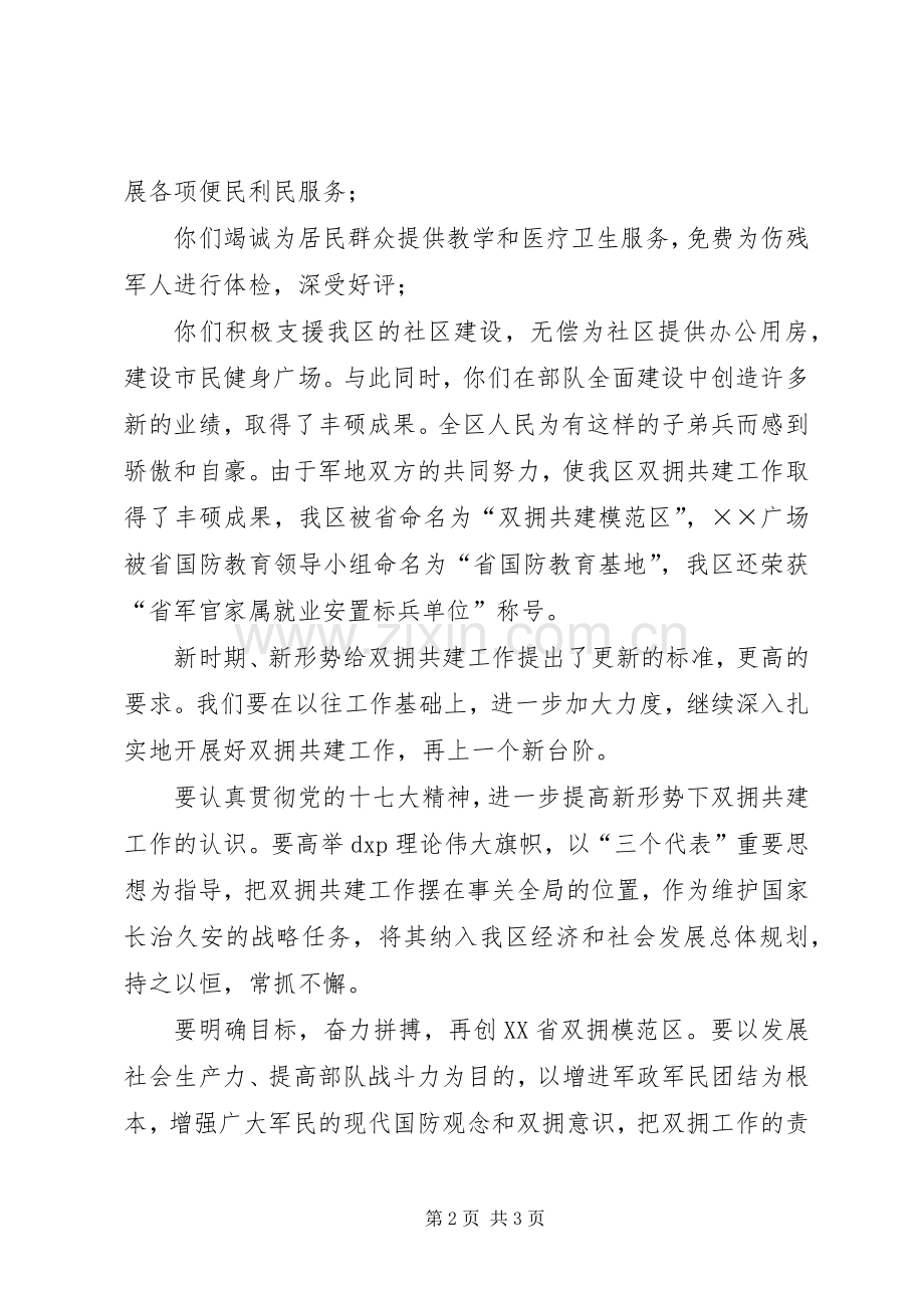 在党政军领导迎八一座谈会上致辞.docx_第2页