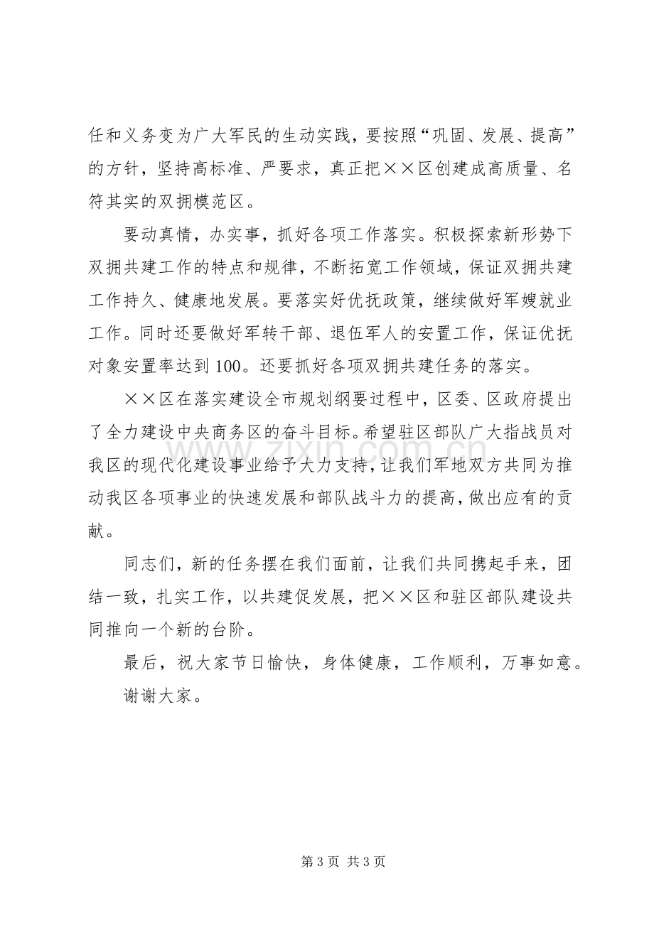 在党政军领导迎八一座谈会上致辞.docx_第3页