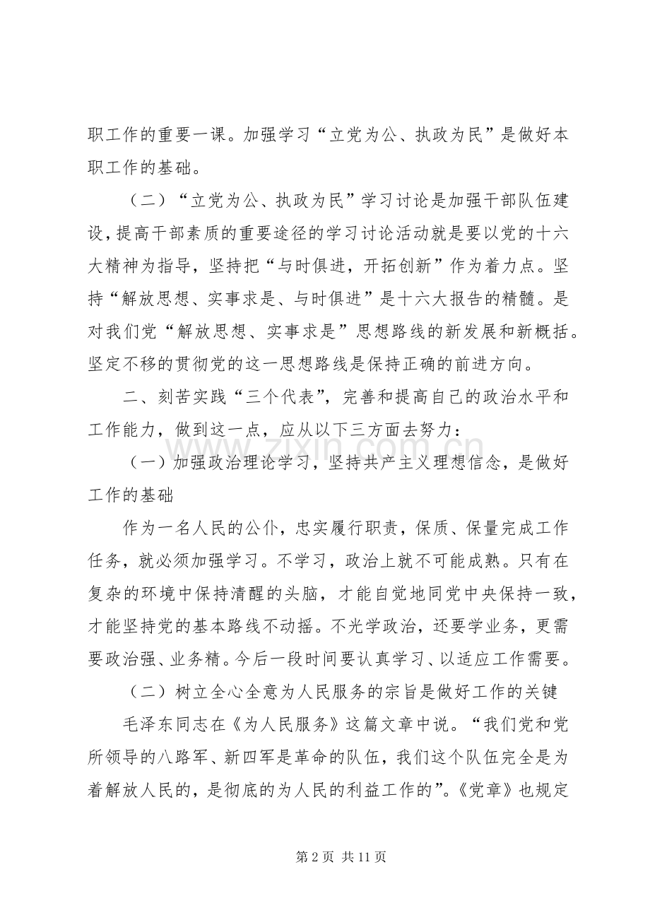 学习教育心得体会范文4篇.docx_第2页