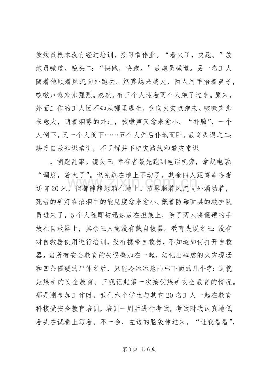 安全演讲稿——关于煤矿安全培训的思考.docx_第3页