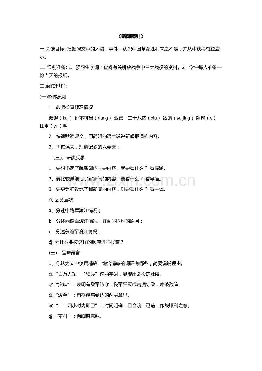 《新闻两则》导学案.docx_第1页