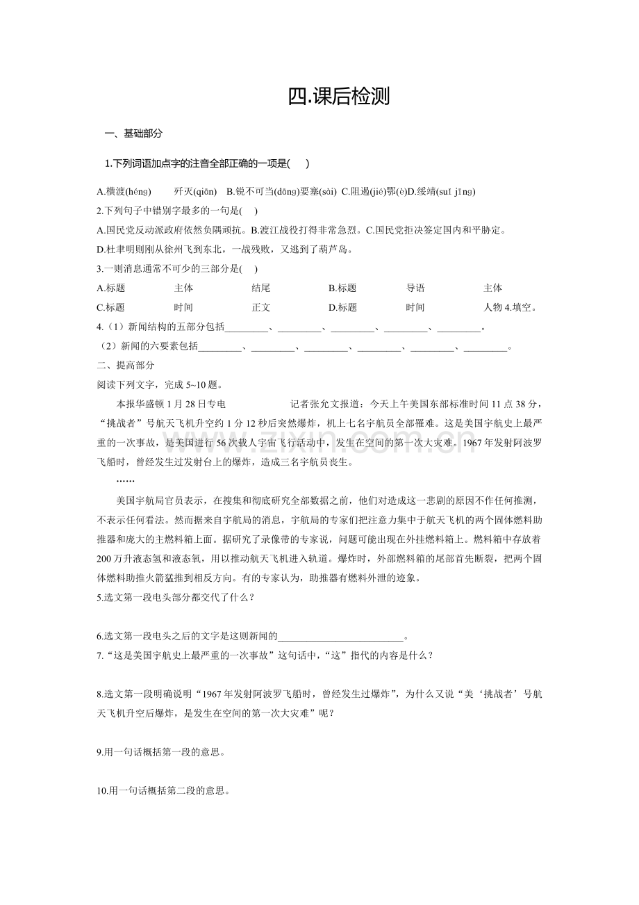 《新闻两则》导学案.docx_第2页