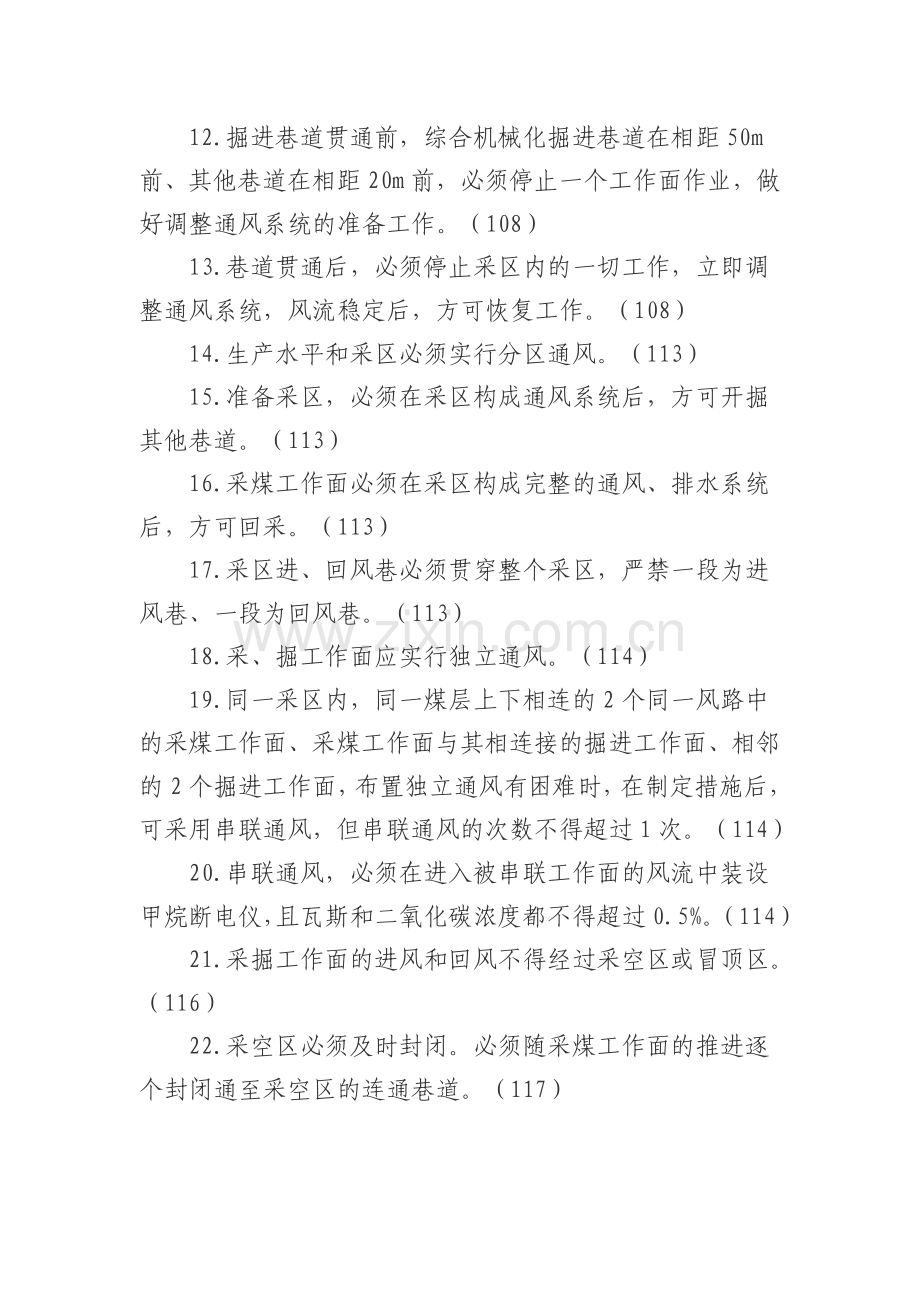 通防专业复习题.doc_第2页