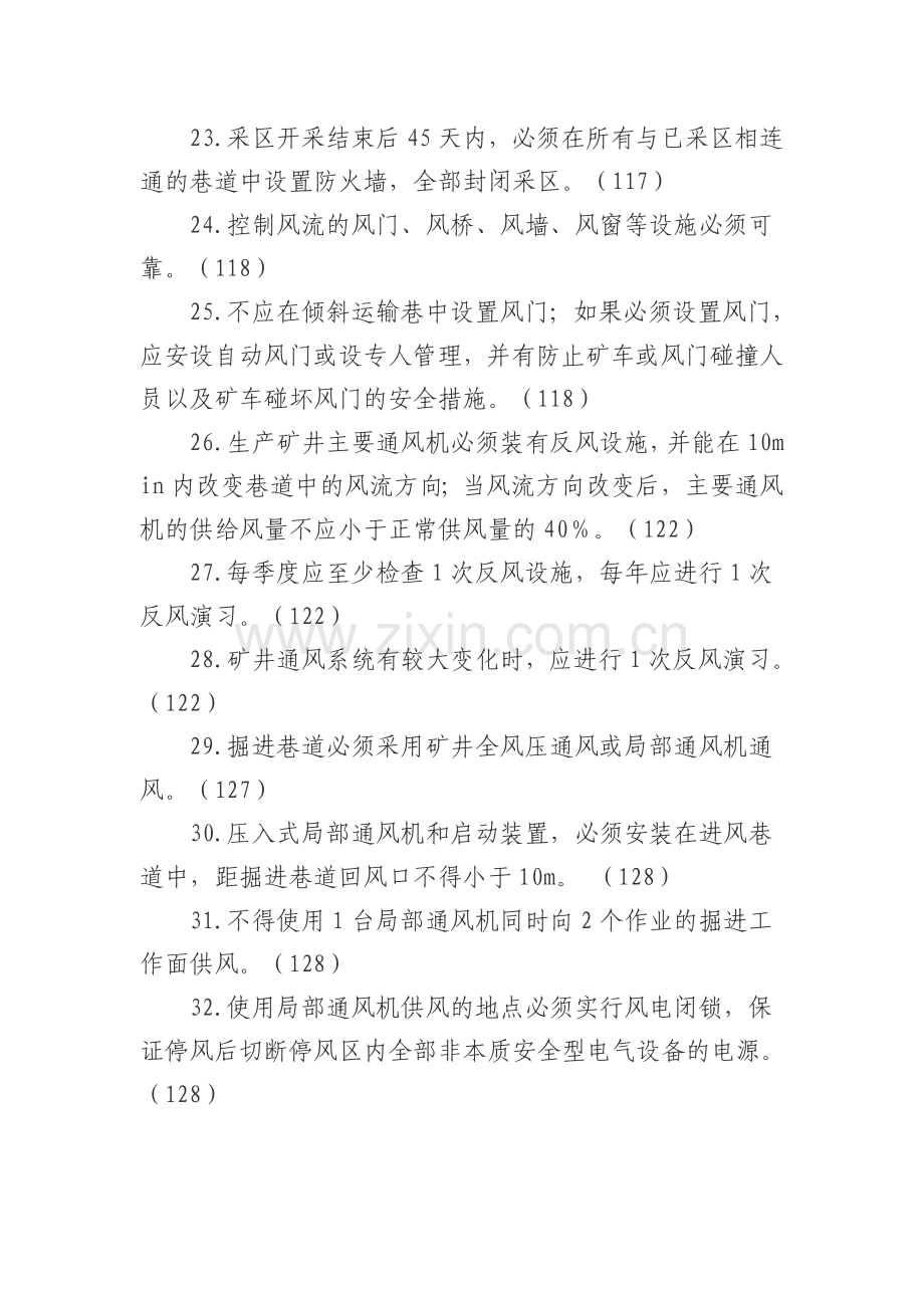 通防专业复习题.doc_第3页