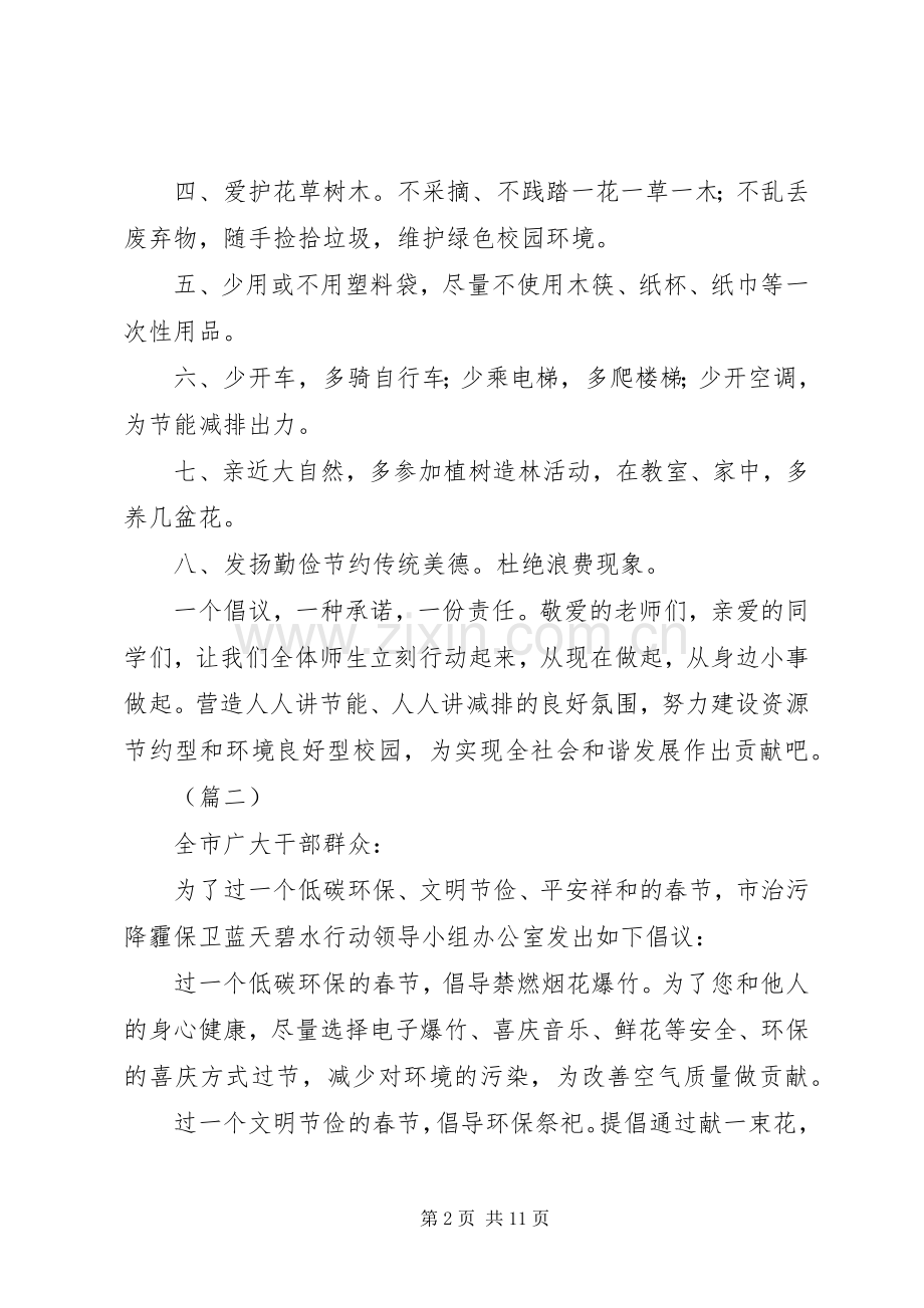 低碳生活倡议书（六篇）.docx_第2页