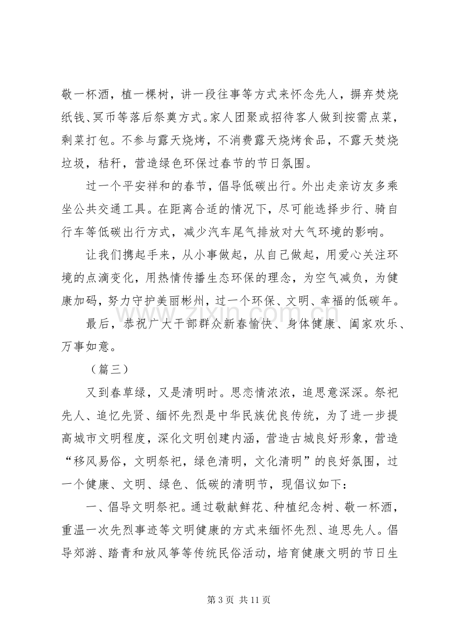 低碳生活倡议书（六篇）.docx_第3页