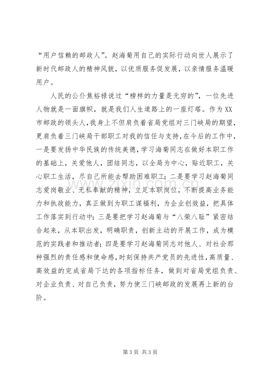 学习赵海菊心得体会范文.docx_第3页