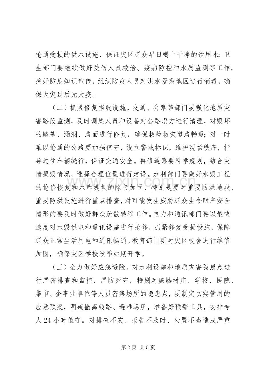 县防汛救灾工作会议讲话稿.docx_第2页