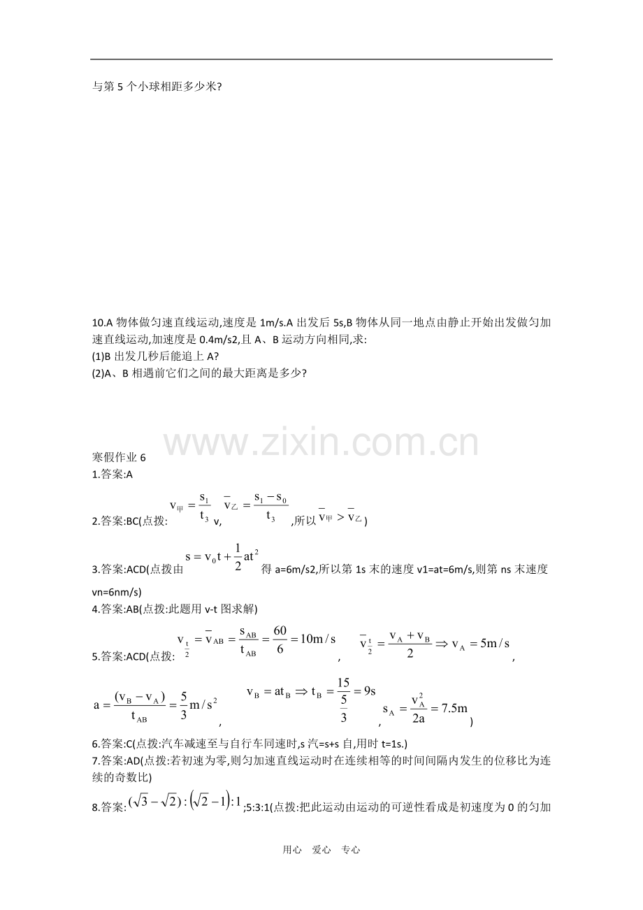 高一物理寒假作业天天练(第6天)新人教版.doc_第2页