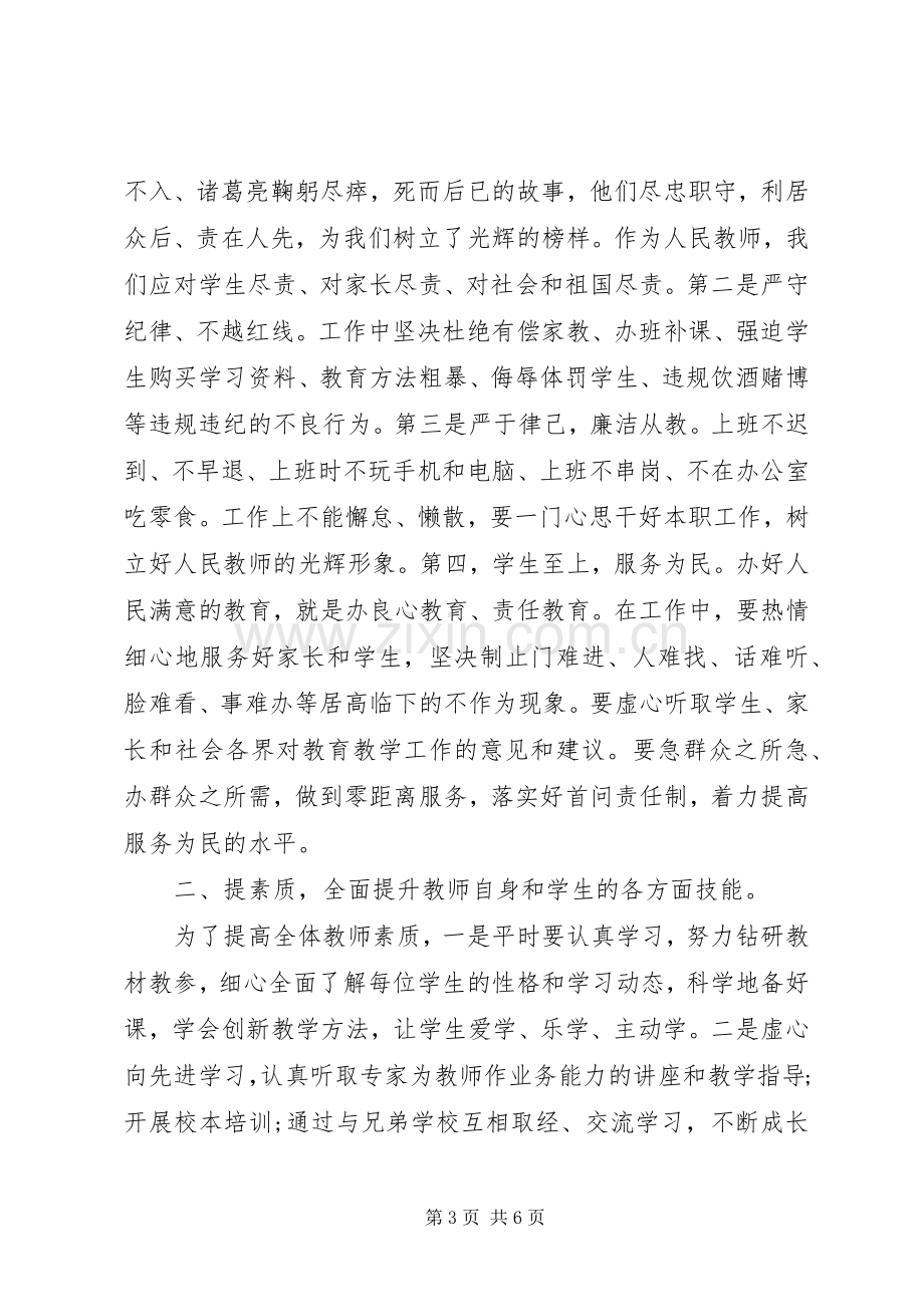 领导关于讲担当转作风抓落实发言稿.docx_第3页