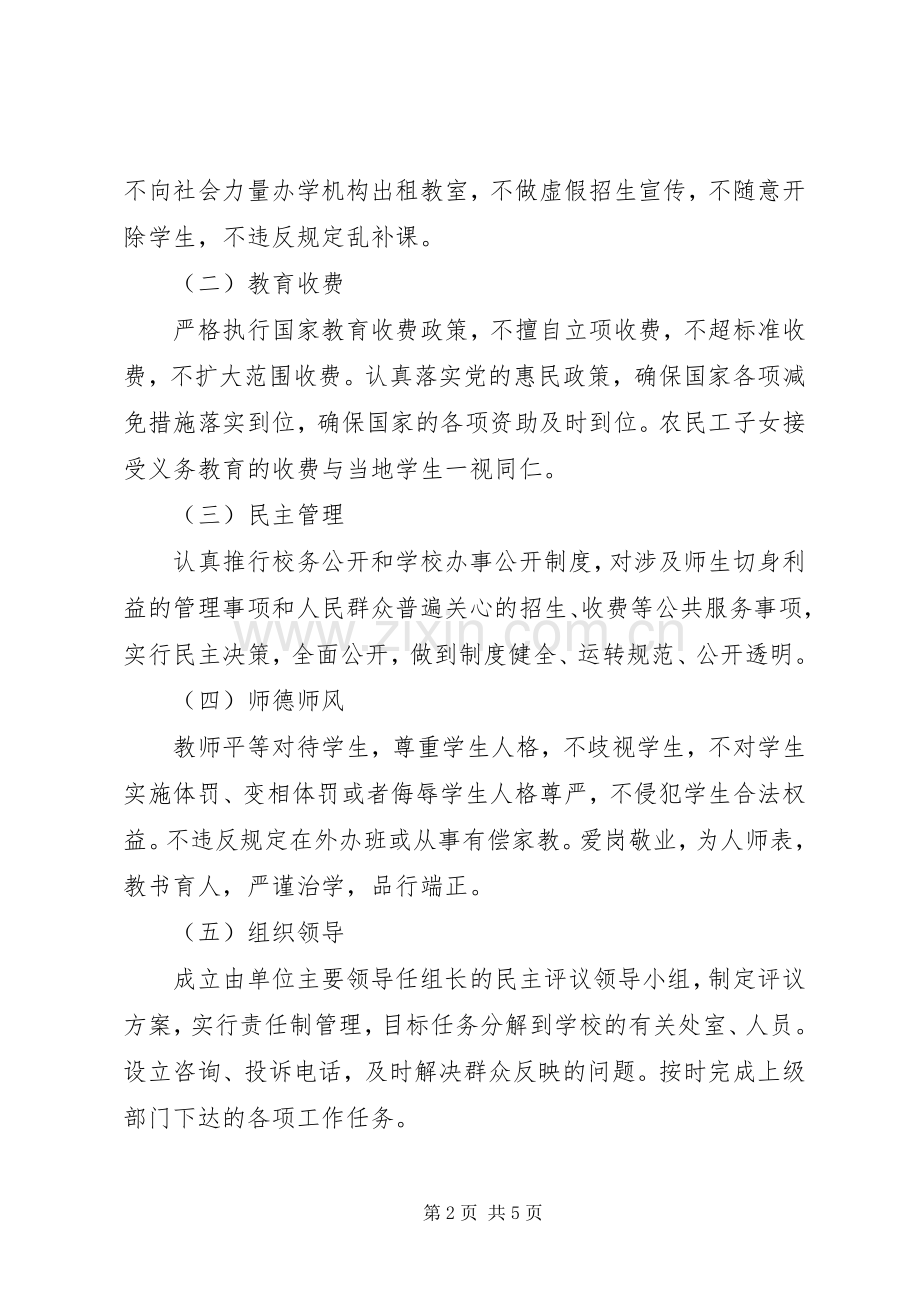 民主评议活动方案 .docx_第2页