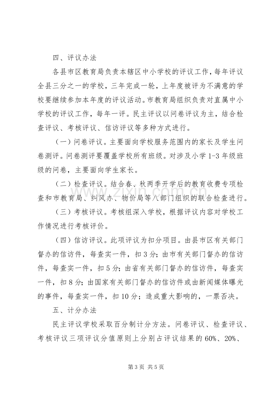 民主评议活动方案 .docx_第3页