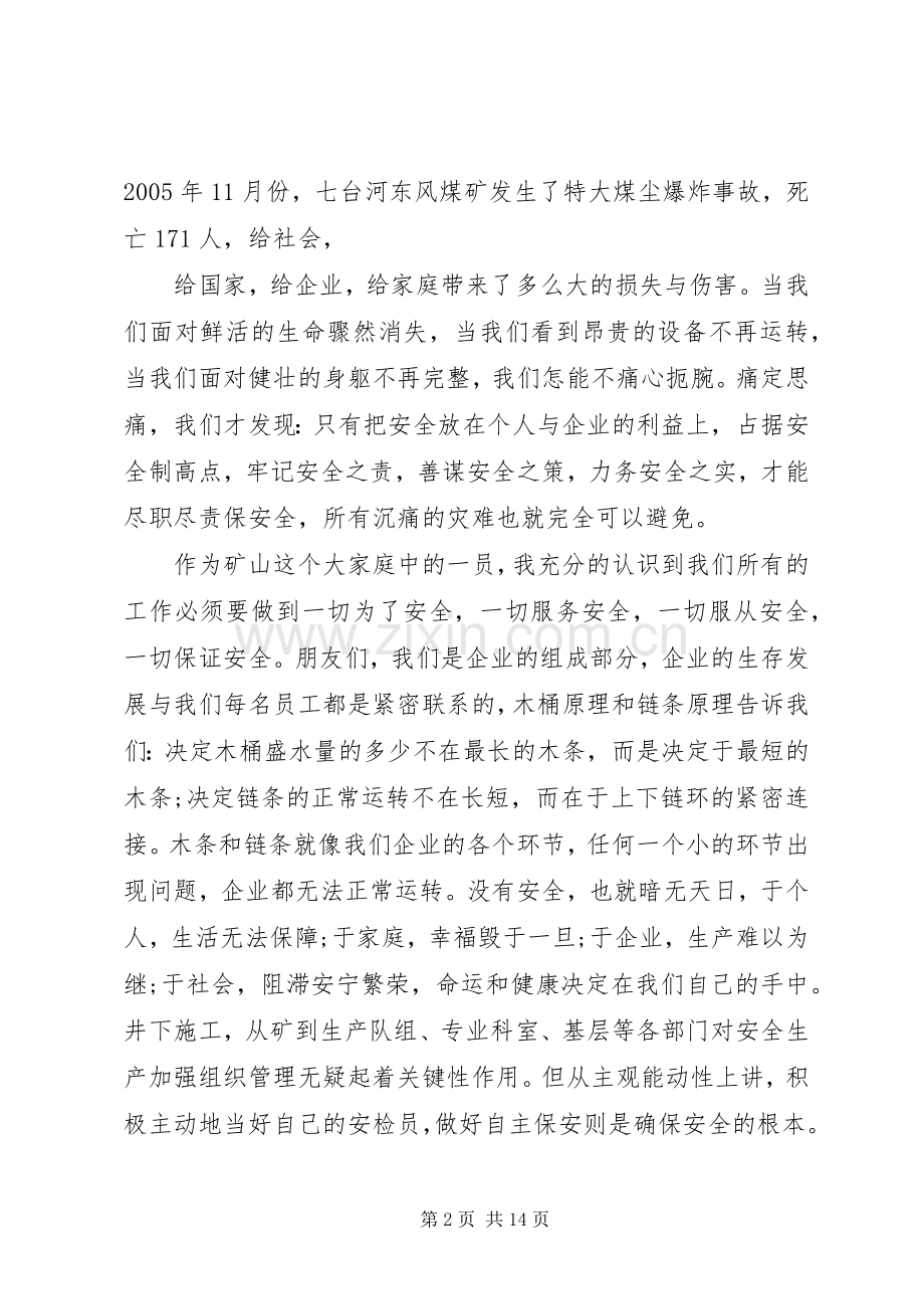 有关安全的演讲稿优秀.docx_第2页