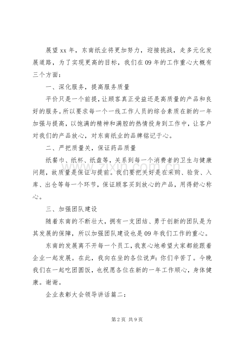 企业表彰大会领导讲话3篇.docx_第2页