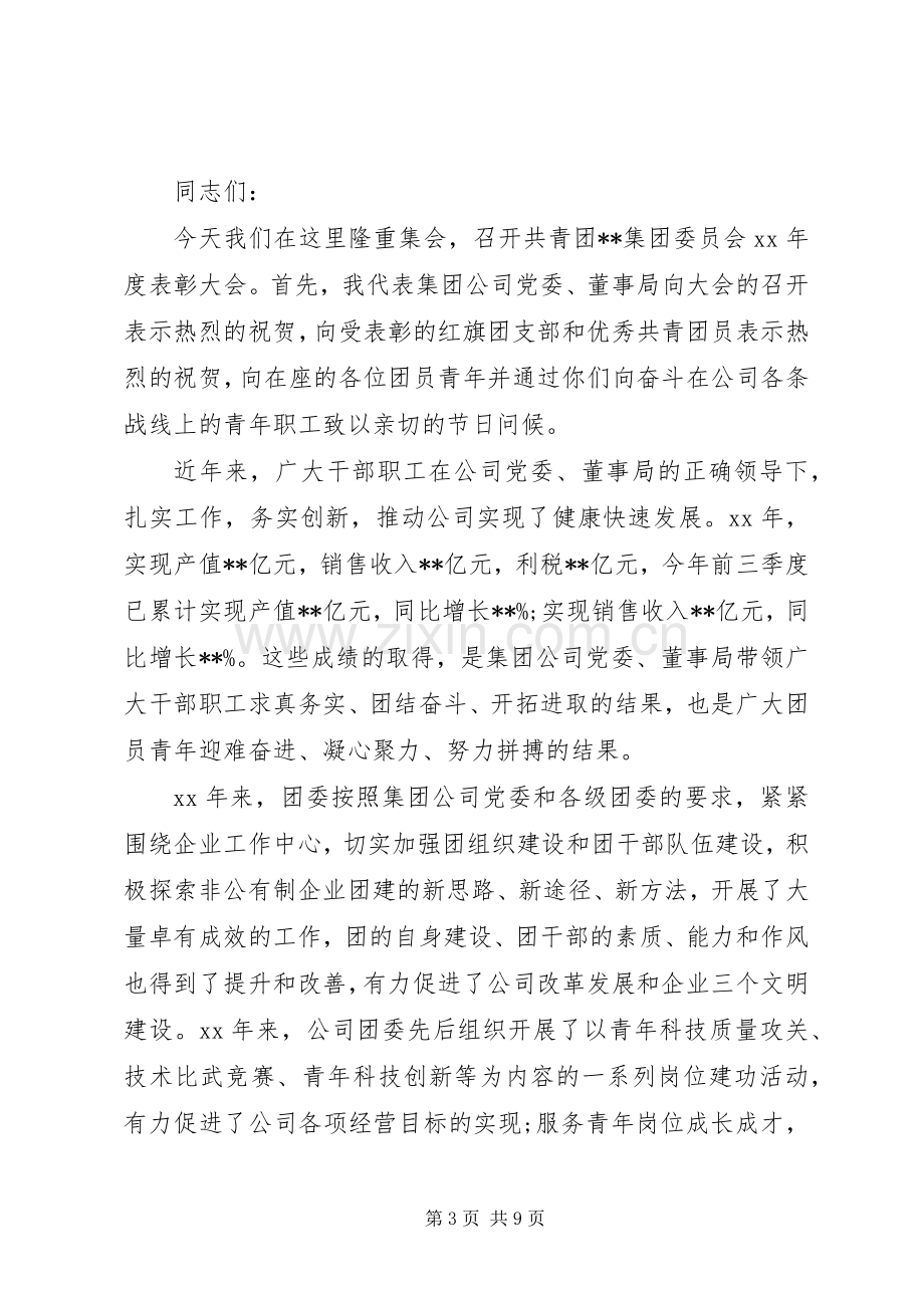 企业表彰大会领导讲话3篇.docx_第3页