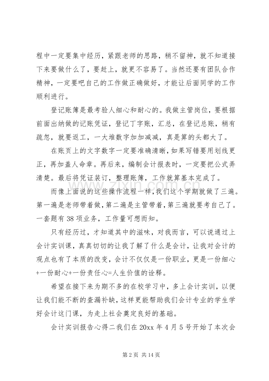 会计实训报告心得.docx_第2页