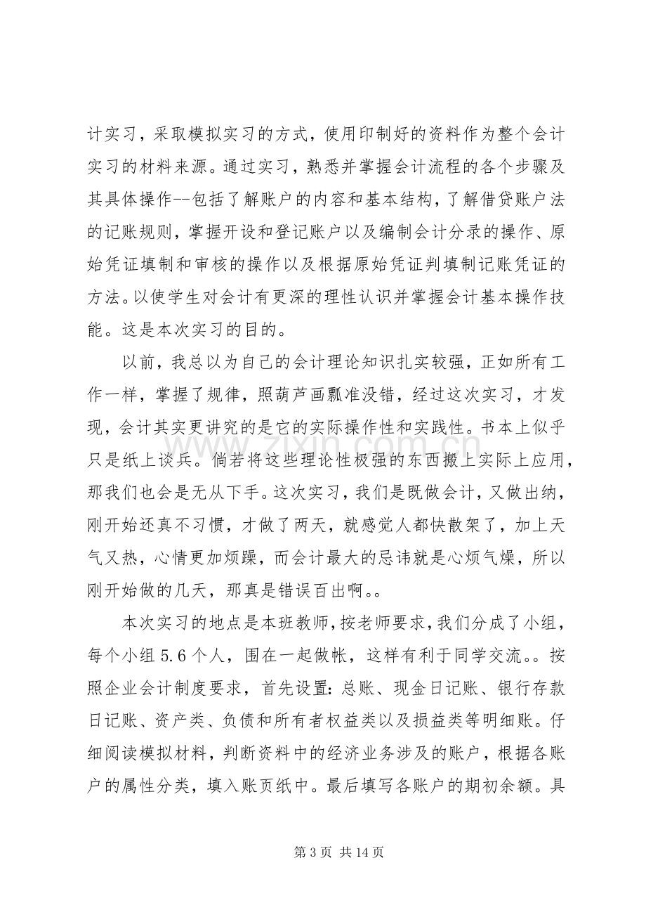 会计实训报告心得.docx_第3页