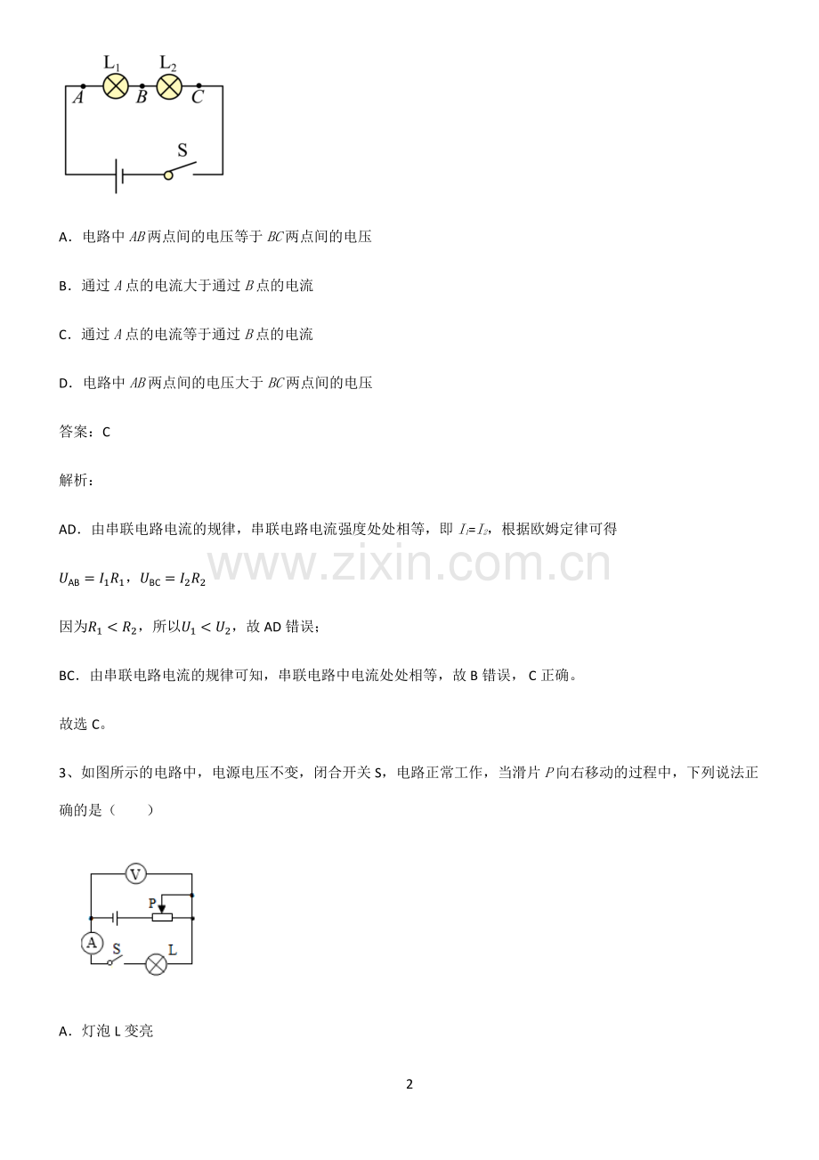 初中物理欧姆定律解题方法技巧.pdf_第2页