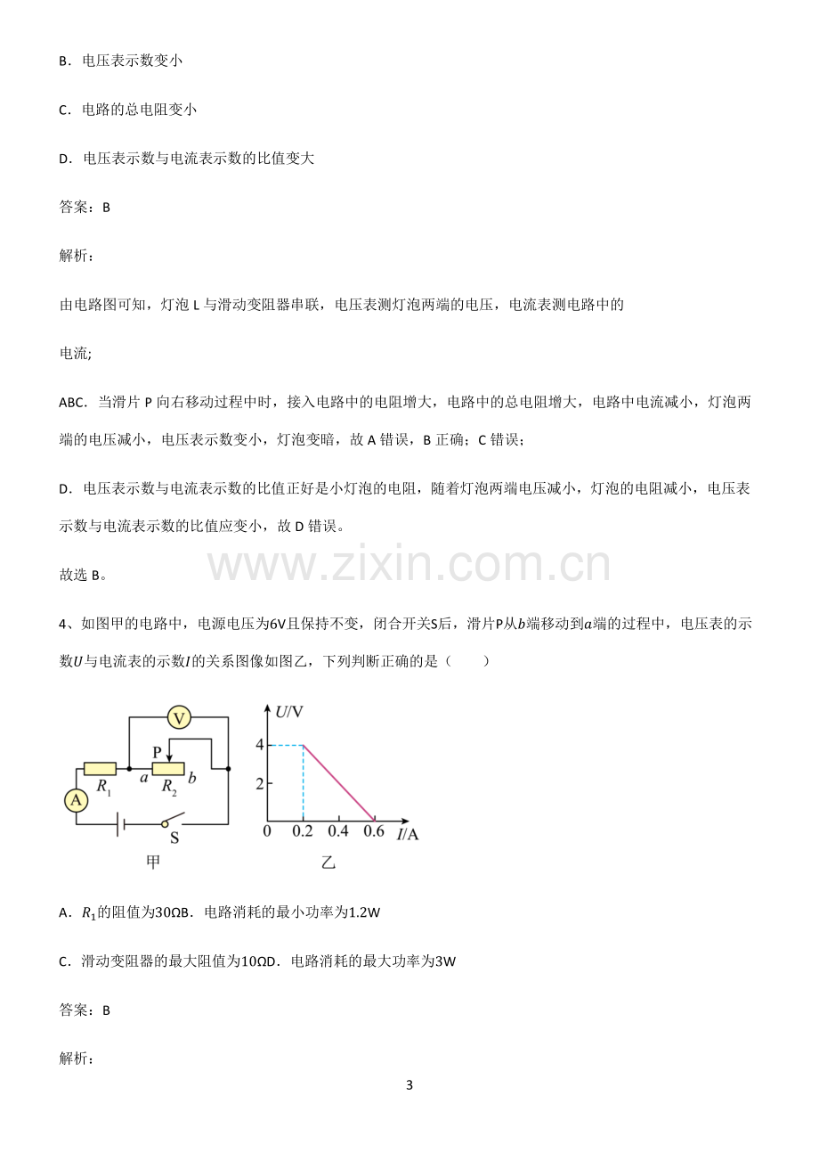 初中物理欧姆定律解题方法技巧.pdf_第3页