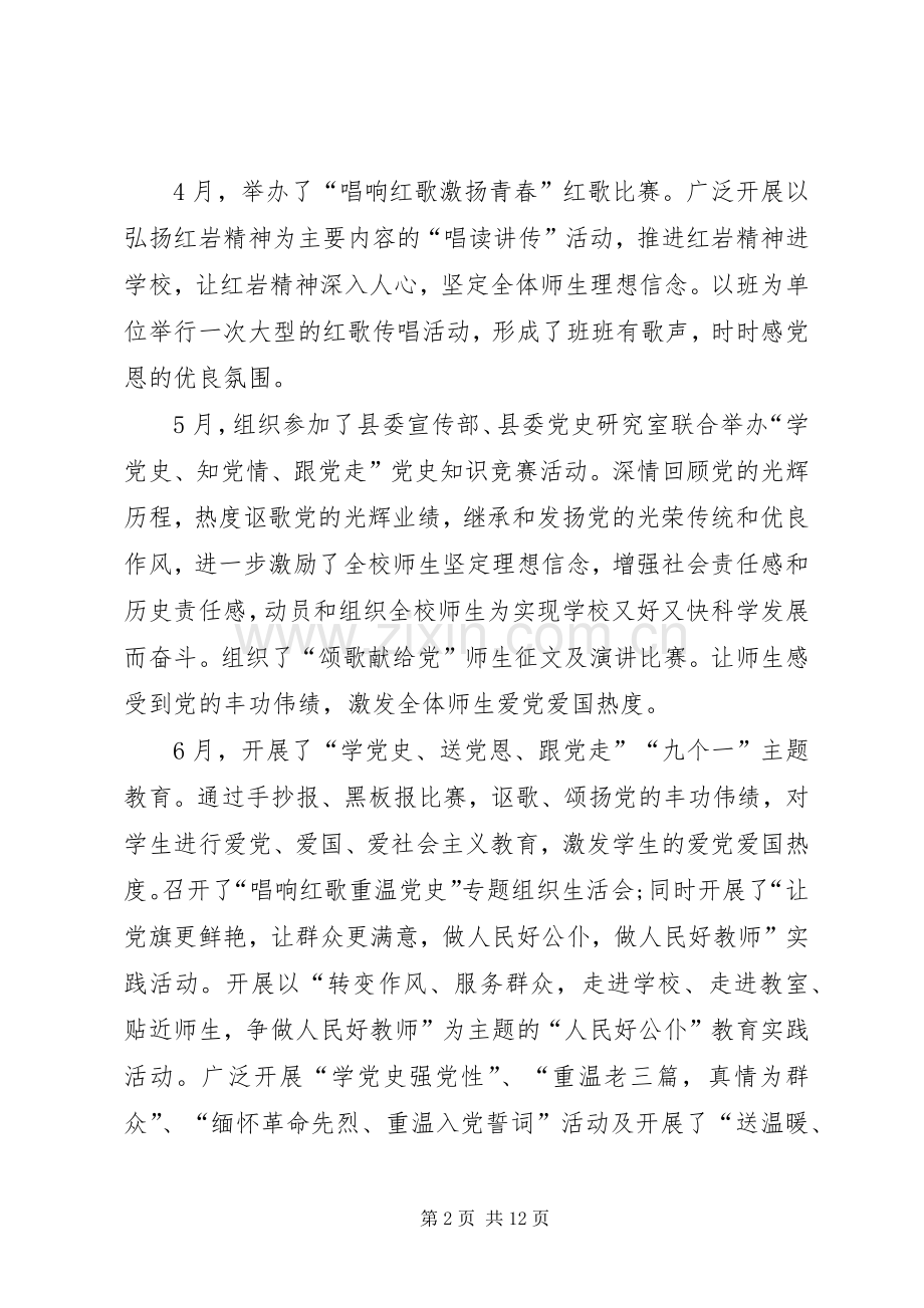 20XX年赞颂七一建党节活动心得及感想多篇.docx_第2页