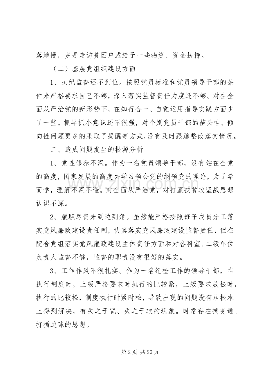 在XX年度基层党组织生活会上干部精彩发言.docx_第2页