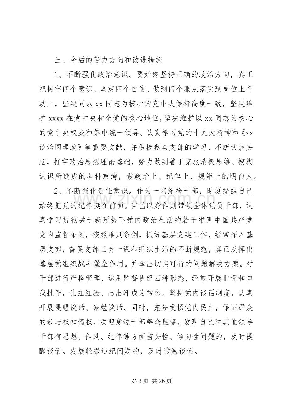 在XX年度基层党组织生活会上干部精彩发言.docx_第3页