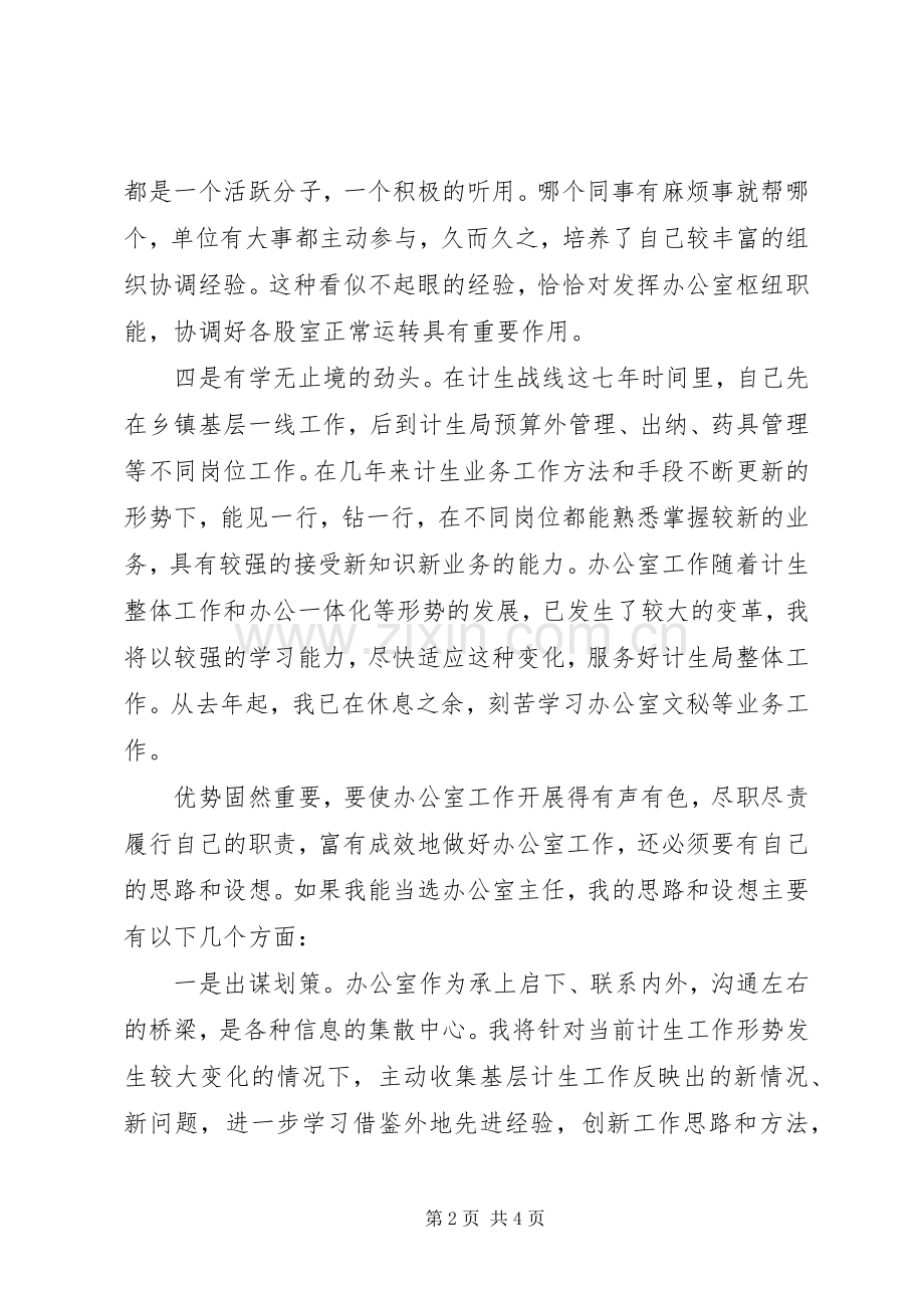 局办公室主任竞聘演讲稿.docx_第2页