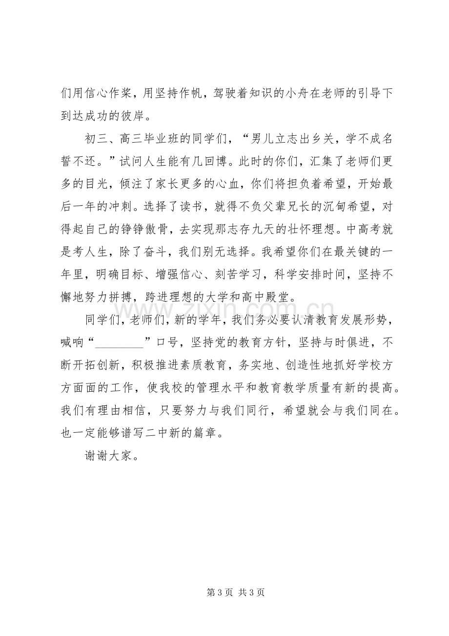 高中校长开学典礼致词演讲稿.docx_第3页