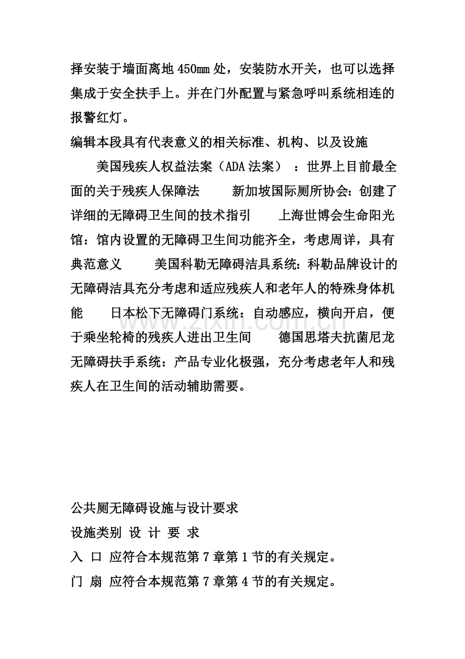 残疾人卫生间设计标准.doc_第2页