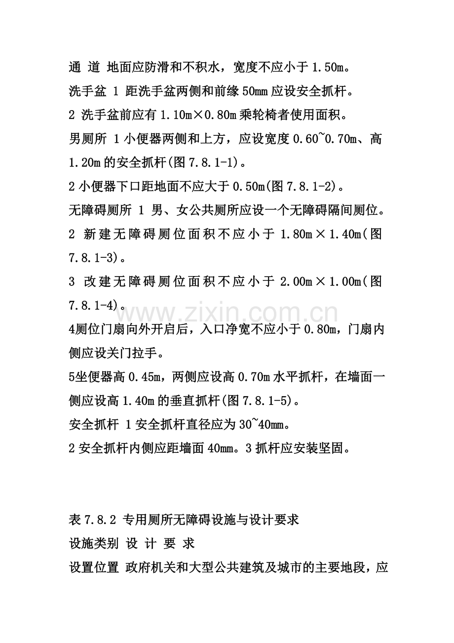 残疾人卫生间设计标准.doc_第3页