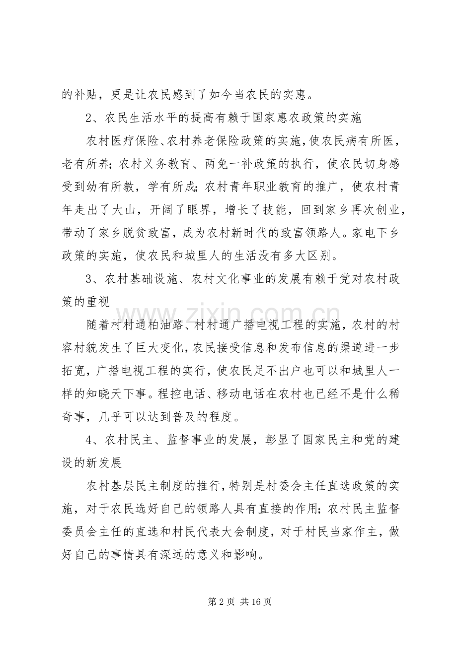 第一篇：在庆祝国庆座谈会上的发言.docx_第2页