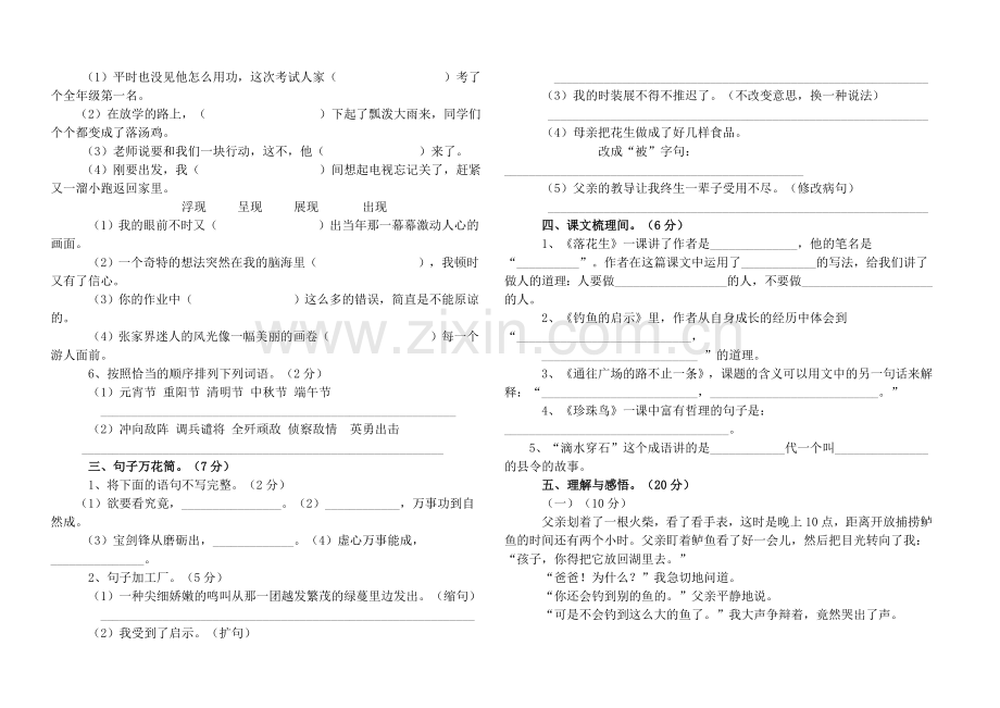 五年级语文上册第四单元测试题2.doc_第2页