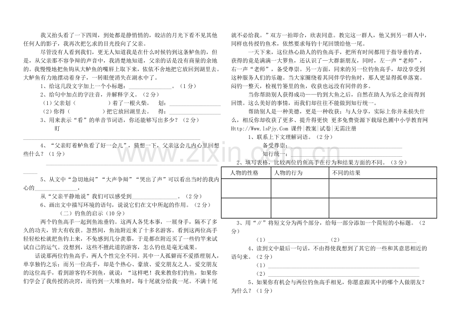 五年级语文上册第四单元测试题2.doc_第3页