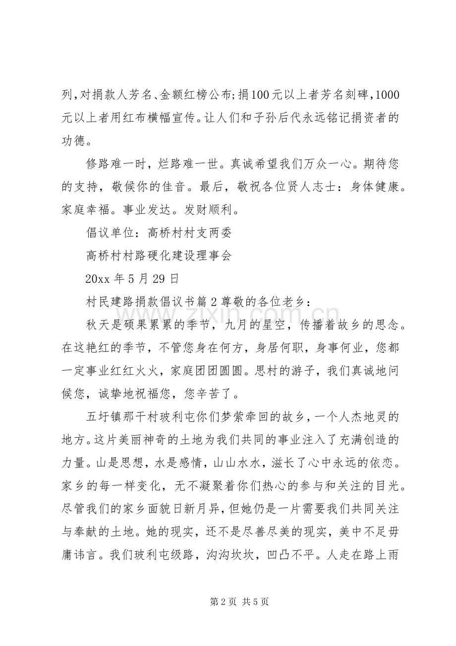 村民建路捐款倡议书.docx_第2页