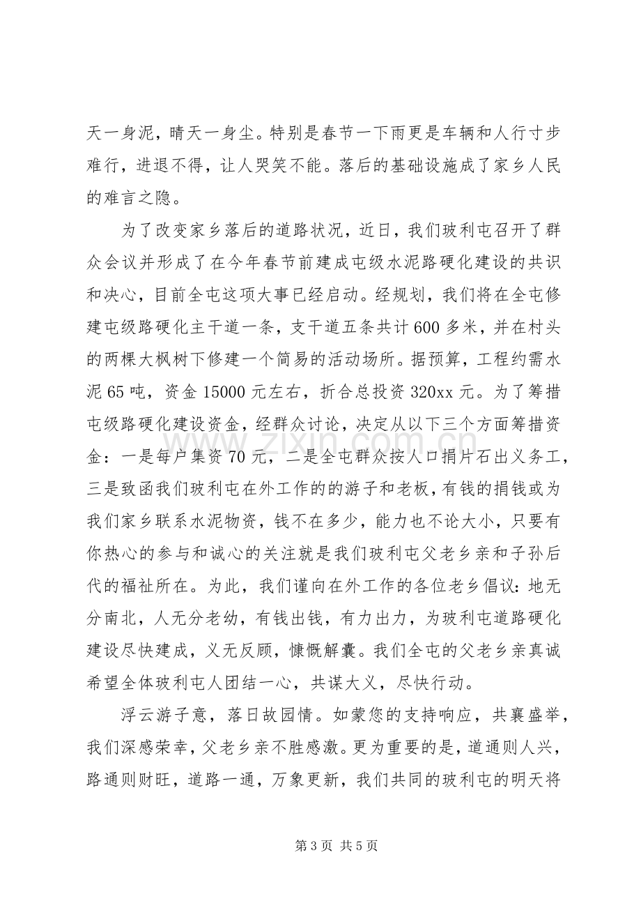 村民建路捐款倡议书.docx_第3页