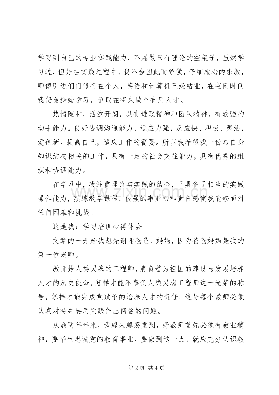 系统评价心得体会.docx_第2页