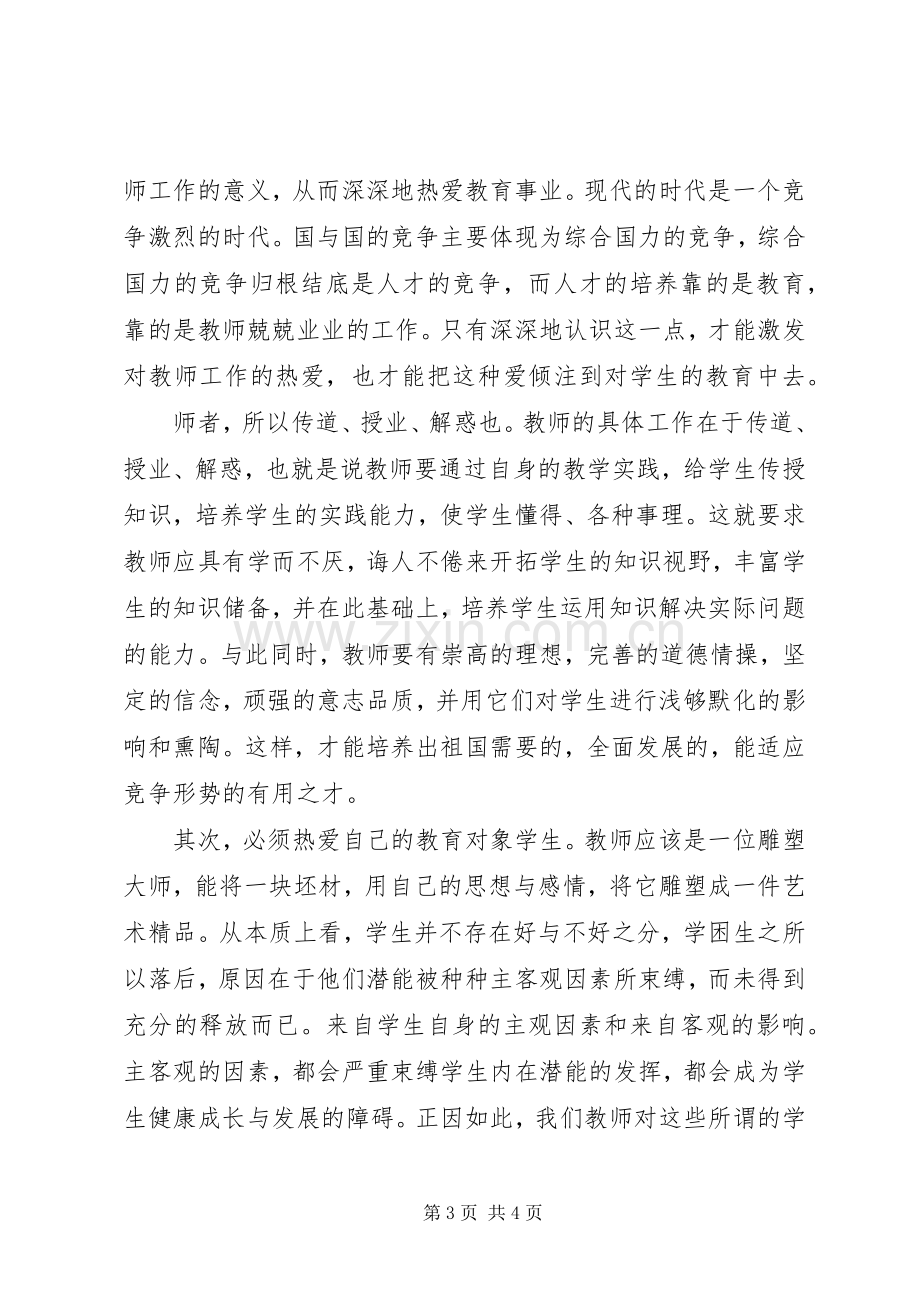 系统评价心得体会.docx_第3页