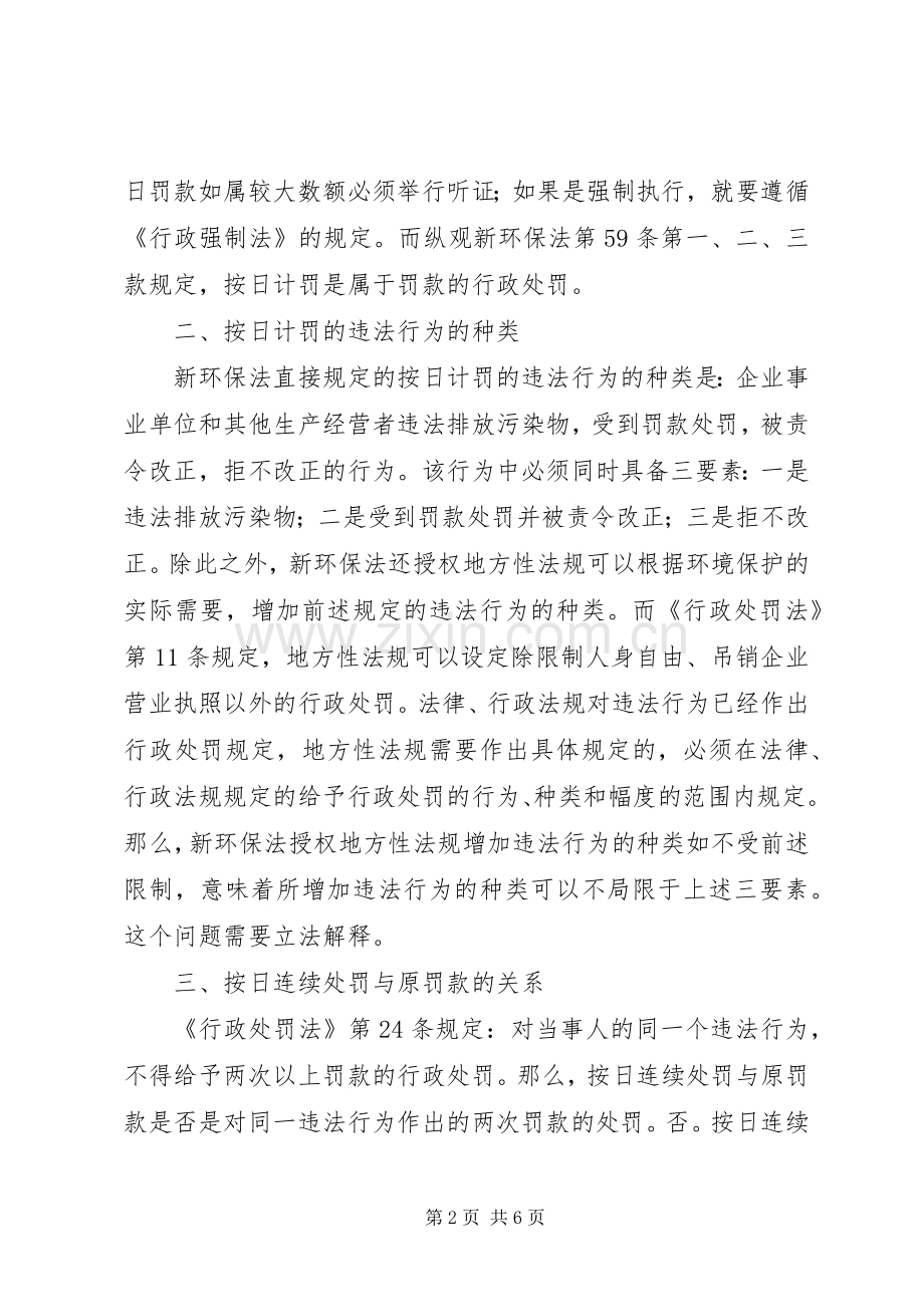 新环保法学习心得.docx_第2页