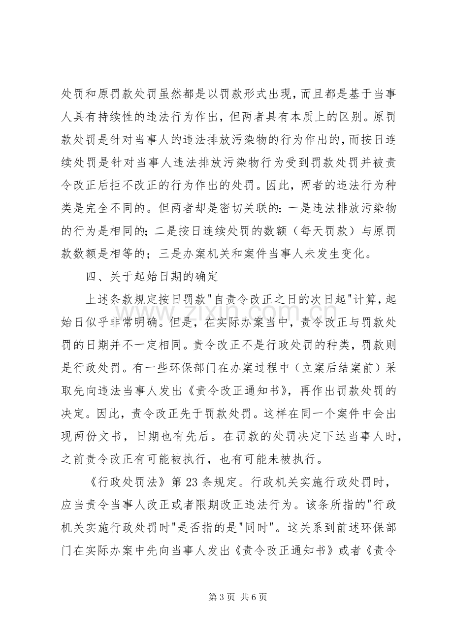 新环保法学习心得.docx_第3页