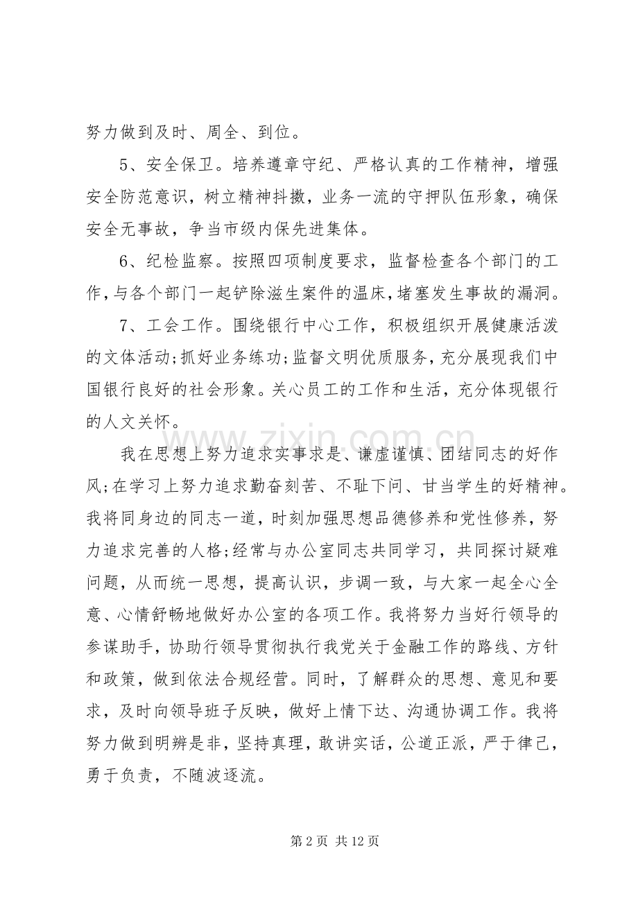 竞聘银行办公室主任演讲稿.docx_第2页