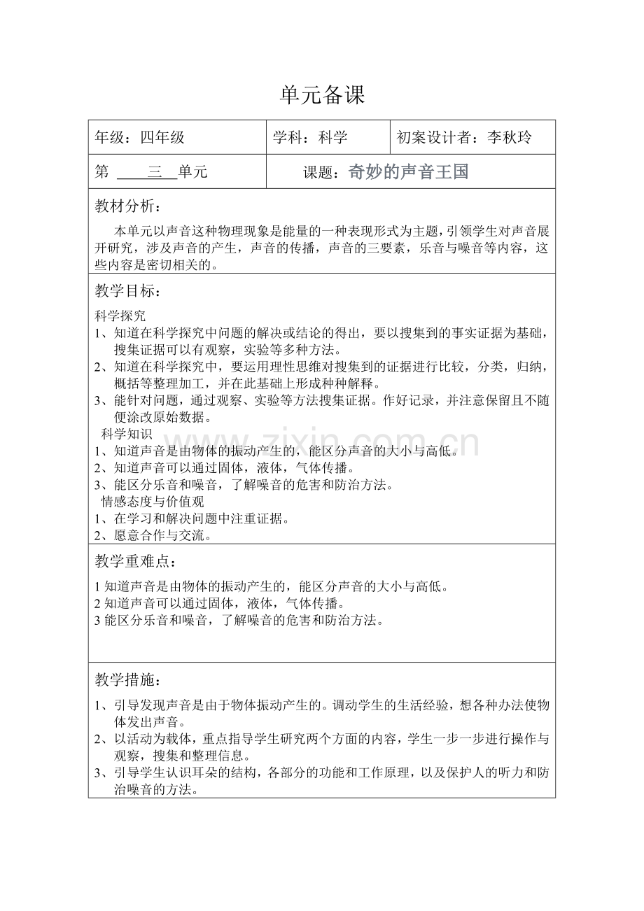 四年级科学第三单元.doc_第1页