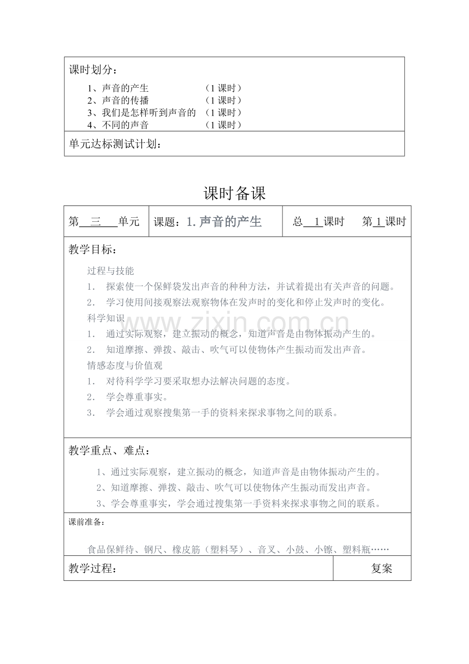 四年级科学第三单元.doc_第2页