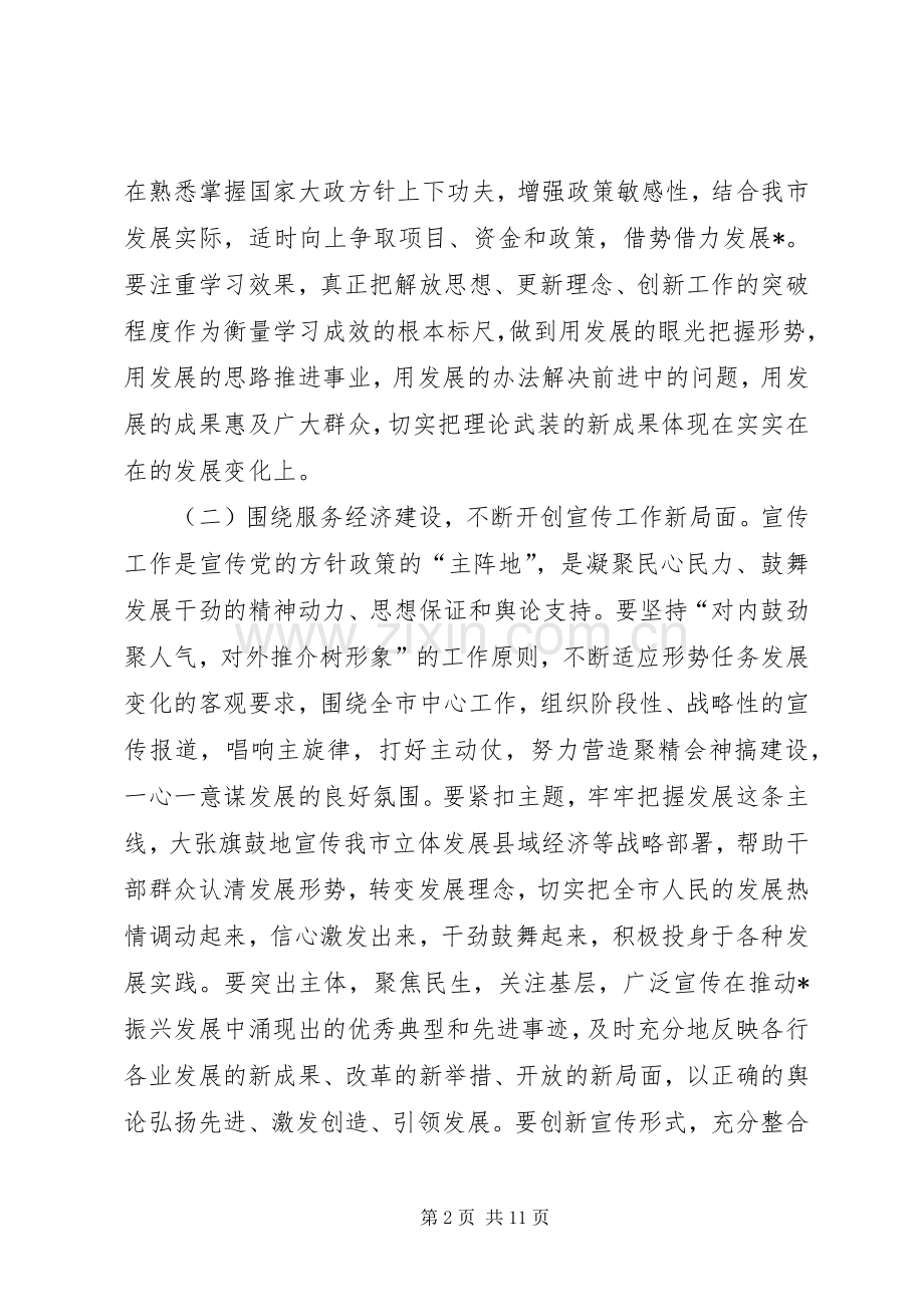 市长在全市党务工作会议讲话.docx_第2页