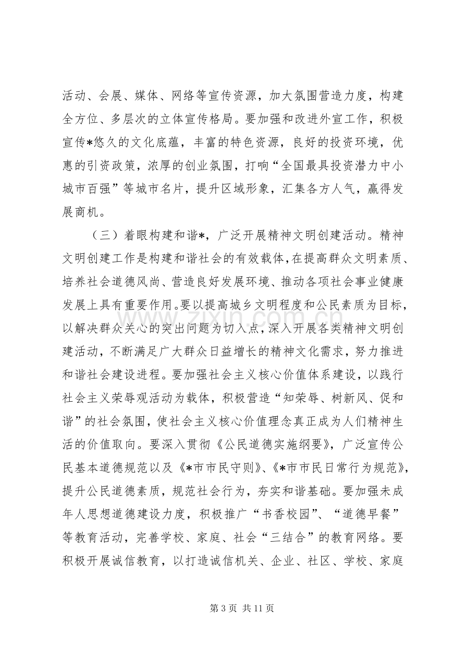 市长在全市党务工作会议讲话.docx_第3页